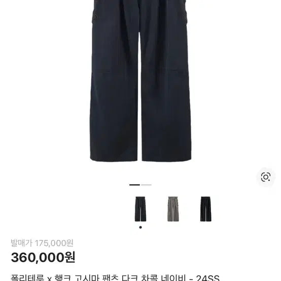 [BUNJANG] Politeu Hank Goshima Dark Charcoal Navy Size 3 Trousers / 폴리테루 행크 고시마 다크차콜네이비 3size 팝니다