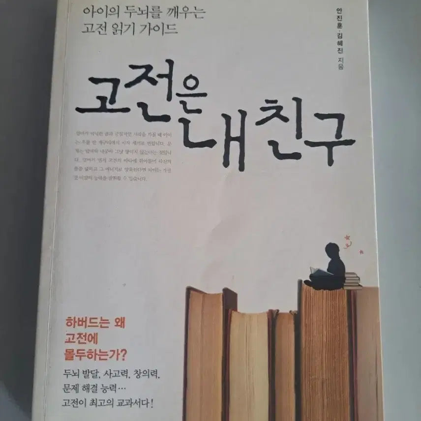 [BUNJANG] Classics Are My Friends Youth Books / (고전는 내친구) 청소년 서적