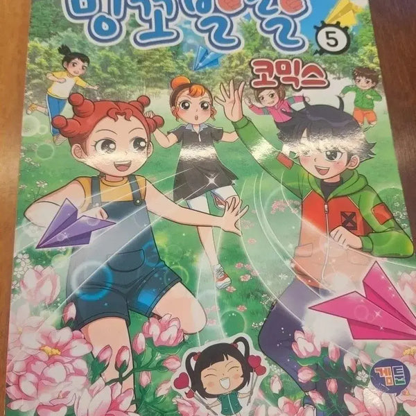 [BUNJANG] Minko Blah Blah Comics Volumes 1-5 Bundle Set / 밍코발랄 코믹스 1-5권 일괄