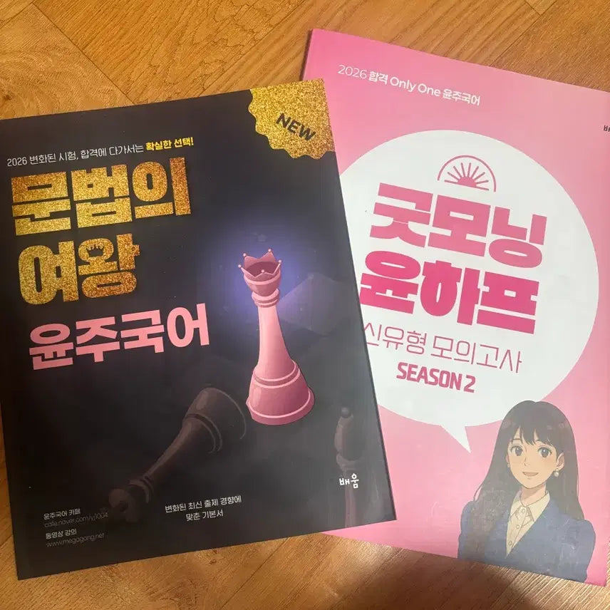 [BUNJANG] Yoon Joo Korean Grammar Mock Exam Set by Lee Yoon Joo / 국어 공무원 윤주국어 모의고사 문법 이윤주