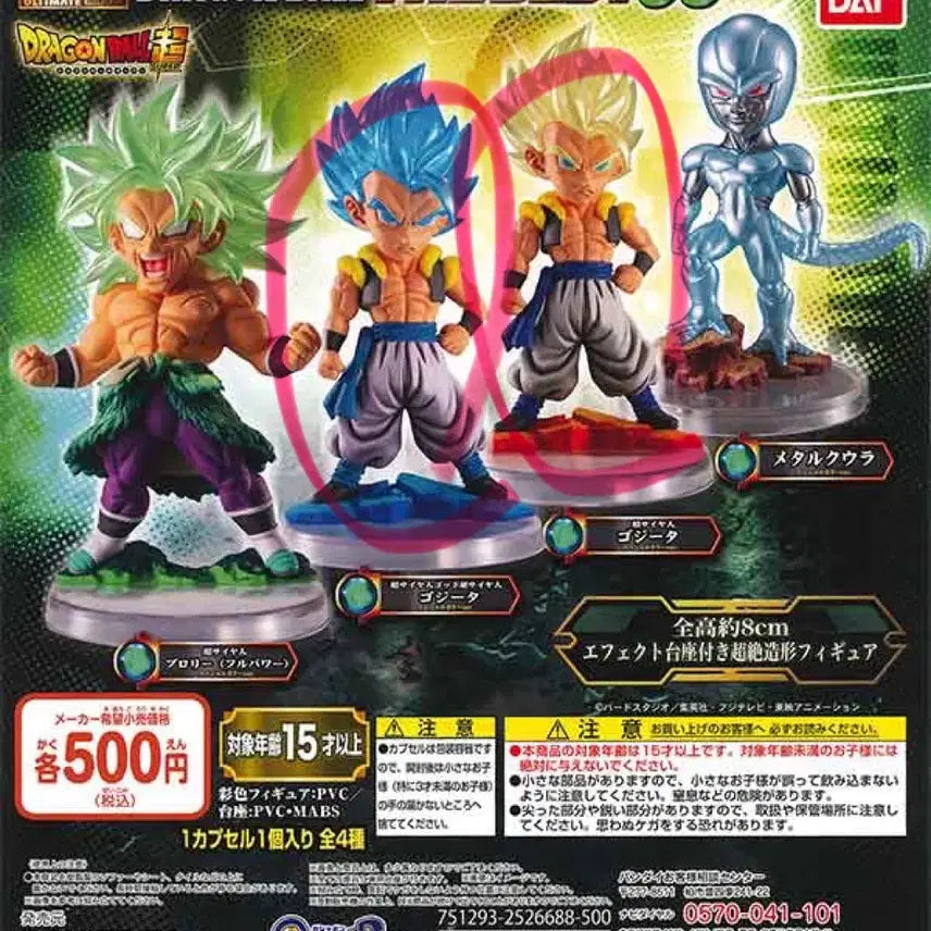 [BUNJANG] Dragon Ball UG 03 Gogeta 2 Types Bundle Set / 드래곤볼 UG 03 고지타 2종 일괄 블루 고지타 오지터