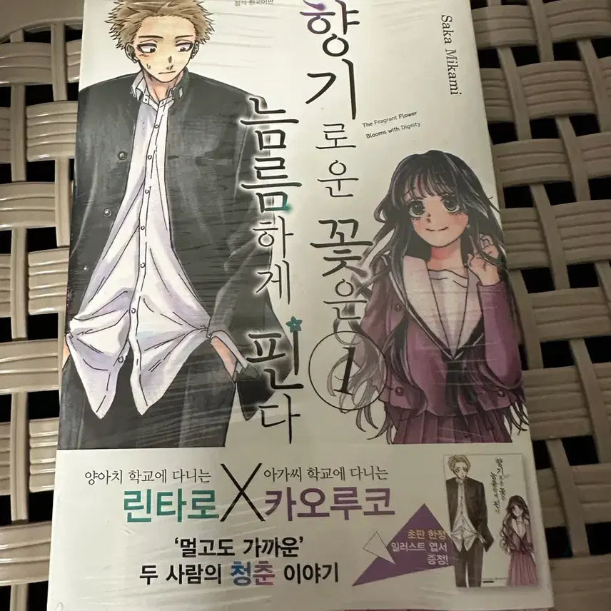 [BUNJANG] Fragrant Flowers Bloom Proudly Vol. 1 First Edition / [미개봉] 향기로운 꽃은 늠름하게 핀다 1권 초판