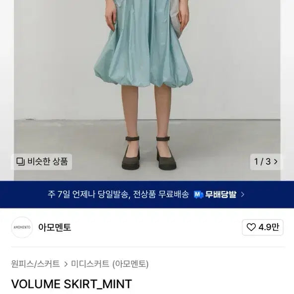 [BUNJANG] Amomento Balloon Midi Skirt Mint / 아모멘토 스커트