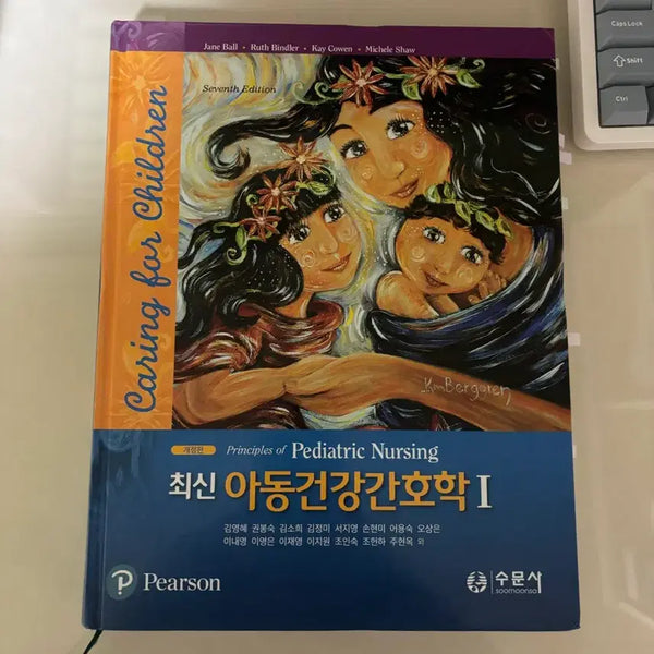 [BUNJANG] Pediatric Nursing (1st Edition) by SuMoonSa / 아동건강간호학1 수문사