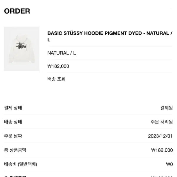 [BUNJANG] Stussy Basic Hoodie Natural M / 스투시 베이직 후드티 내추럴 색상 M 사이즈 판매