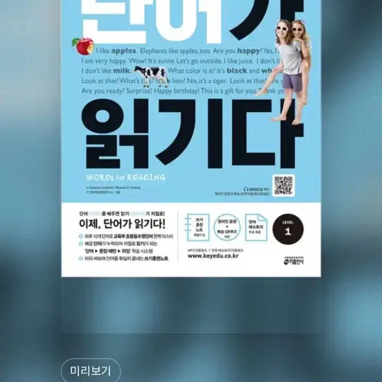 [BUNJANG] KICH Publisher Reading is Vocabulary Level 1 New Book / 초등 영단어 단어가 읽기다 1 새책  키출판사