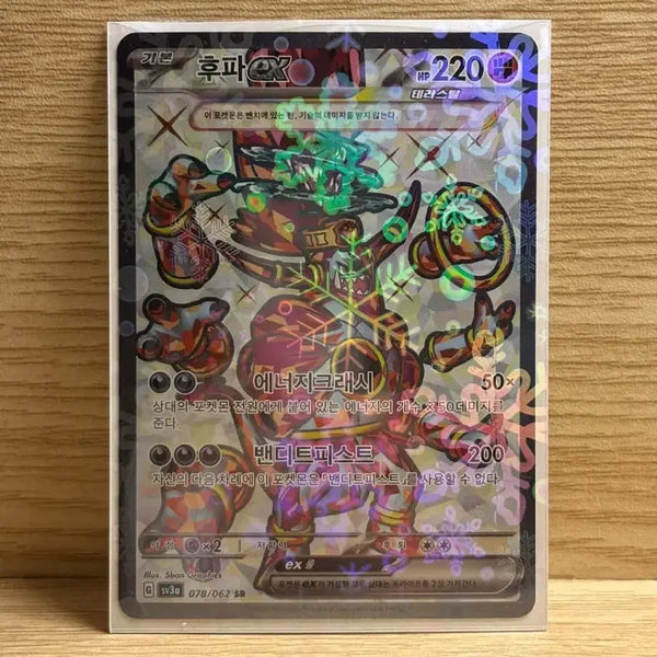 [BUNJANG] Hupa EX Terra Stellar Card / 후파 ex sr 카드