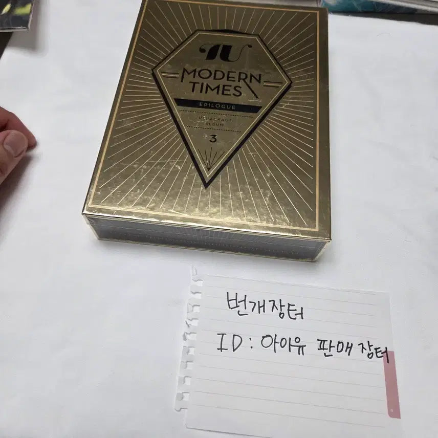 [BUNJANG] IU Modern Times Epilogue Repackage Album Sealed / [미개봉CD]아이유 Modern Times Epilogue 리패키지