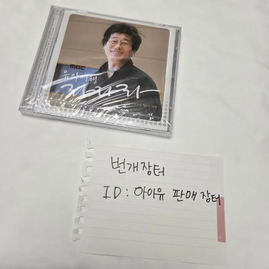 [BUNJANG] IU Participation Album Lalala / [미개봉 CD]아이유 참여 앨범 라라라