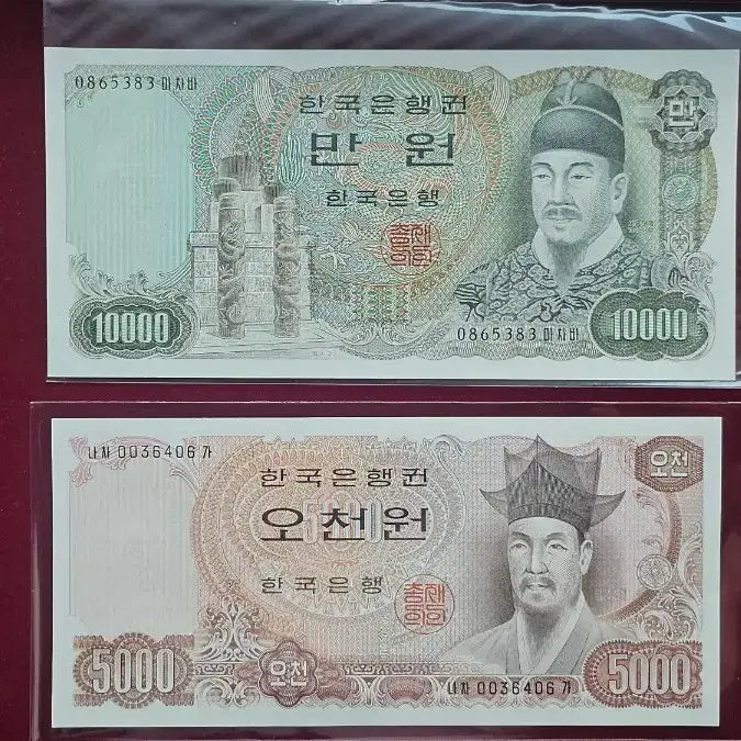 [BUNJANG] Vintage Korean Banknotes - 10,000 Won (2nd Series) & 5,000 Won Bundle / 귀한  옛날지폐 2차만원 1점 오천원1점 총2덤일괄분양