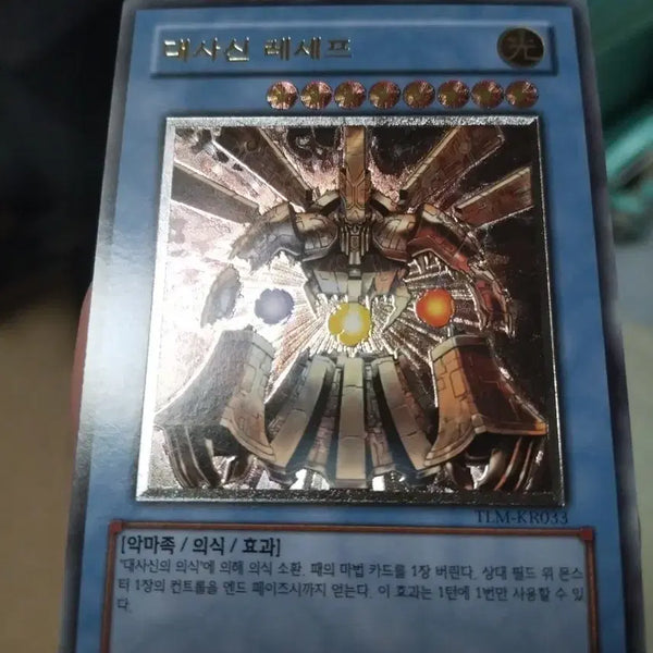 [BUNJANG] Yu-Gi-Oh! The Great Leviathan S-Class Ultimate Rare / 유희왕 대사신 레세프 S급 얼티