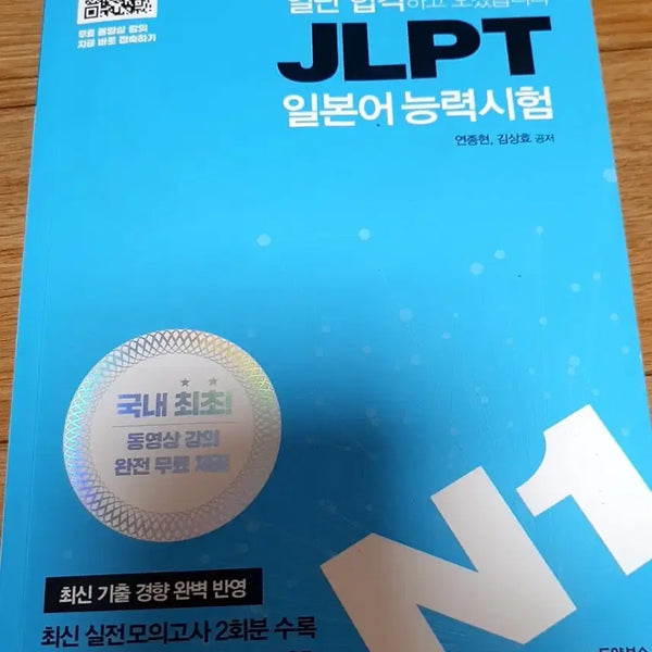 [BUNJANG] JLPT N1 N2 Study Guides / jlpt n1 n2 일단 합격하고 오겠습니다 판매