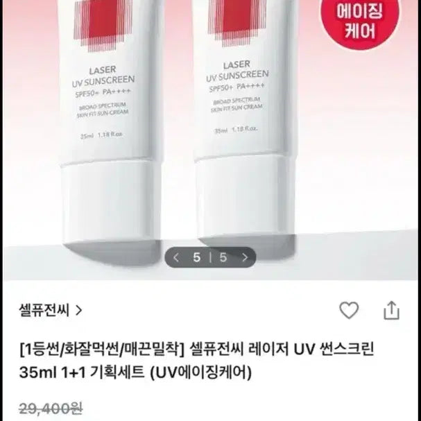 [BUNJANG] Cell Fusion C Laser UV Sunscreen Duo Set 35ml / 셀퓨전씨 레이저 유브이 썬스크린 35ml*2