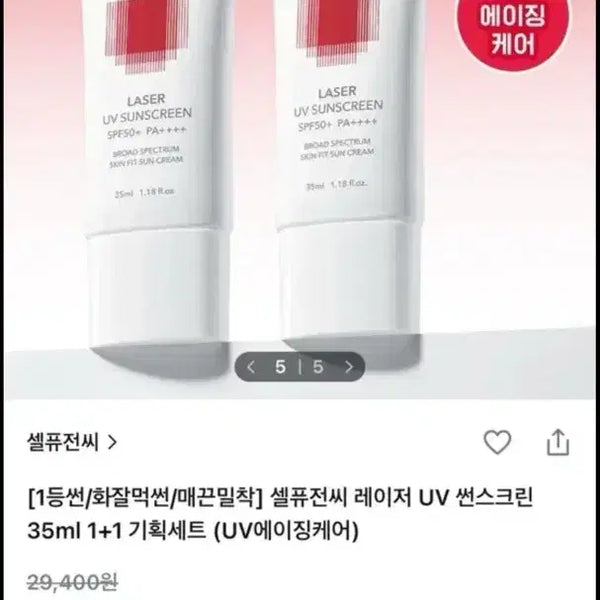 [BUNJANG] Cell Fusion C Laser UV Sunscreen Duo Set 35ml / 셀퓨전씨 레이저 유브이 썬스크린 35ml*2