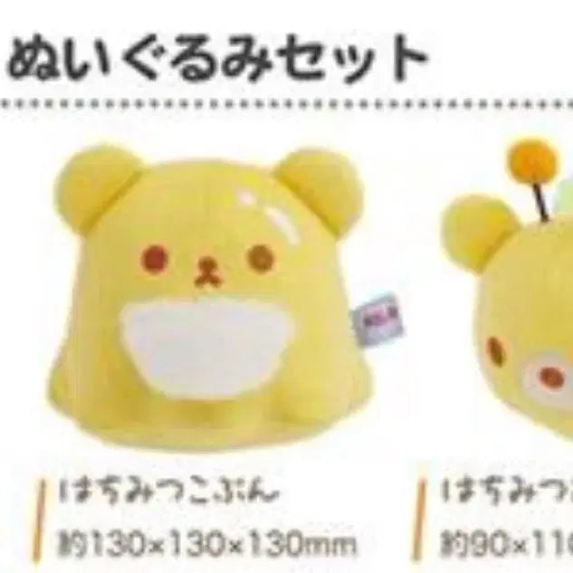 [BUNJANG] Rilakkuma Rilakkuji Neo C Set Honey Plush Doll / 리락쿠마 리락쿠지 네오 c상 벌꿀 봉제 인형 세트 차이로이코구마 키이로이