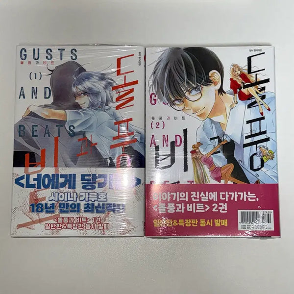 [BUNJANG] Dolphin and Beat Volumes 1-2 First Edition Sealed Comic Book Bundle Set / 돌풍과 비트 1-2권 초판 미개봉