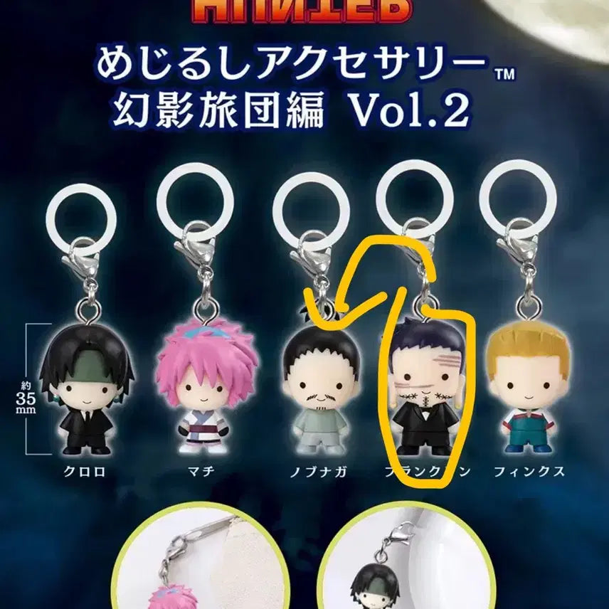 [BUNJANG] Hunter x Hunter Phantom Troupe Keychain Vol. 2 / 헌터X헌터 환영여단 키링 Vol.2 메지루시 판매 교환