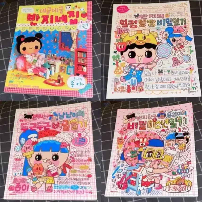 [BUNJANG] Bundle Set: Ring's House, Ring's Secret Diary, Yumyum, Eungsim / 일괄 데굴데굴 반지네집 반지 냠냠이 응심이 비밀일기