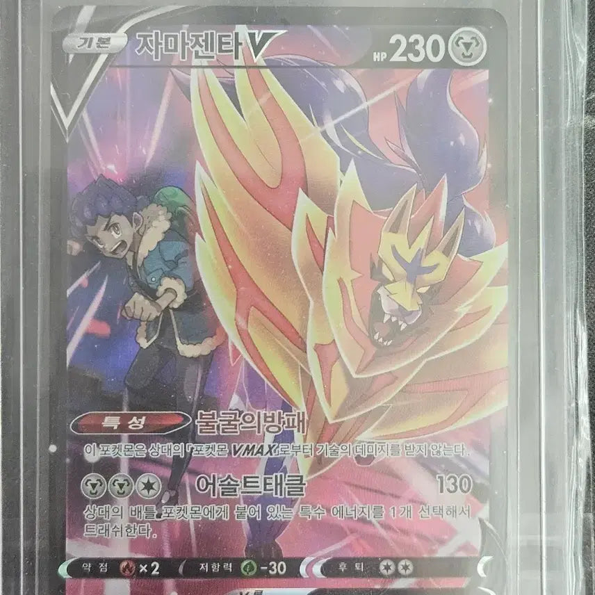 [BUNJANG] Pokemon Card Zacian & Zamazenta V CSR / 자마젠타 v csr 포켓몬카드