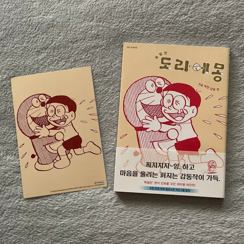 [BUNJANG] Doraemon Manga: Heartwarming Stories Edition (Korean Translation) / 도라에몽 만화책 (가슴 벅찬 감동편, 한국어 번역판)