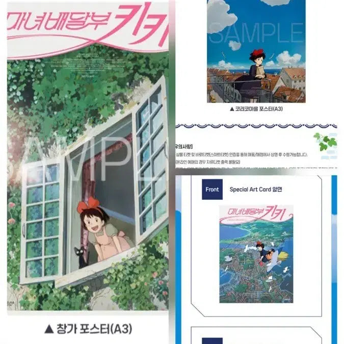 [BUNJANG] Kiki's Delivery Service Box Set - Window, Corico Town, Art Cards / [a3 전용 박스] 3종 일괄 마녀배달부 키키 창가+코리코마을+아트카드