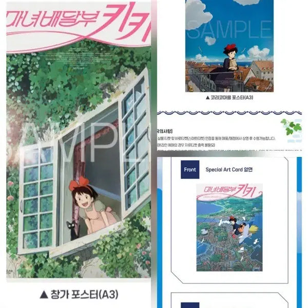 [BUNJANG] Kiki's Delivery Service Box Set - Window, Corico Town, Art Cards / [a3 전용 박스] 3종 일괄 마녀배달부 키키 창가+코리코마을+아트카드