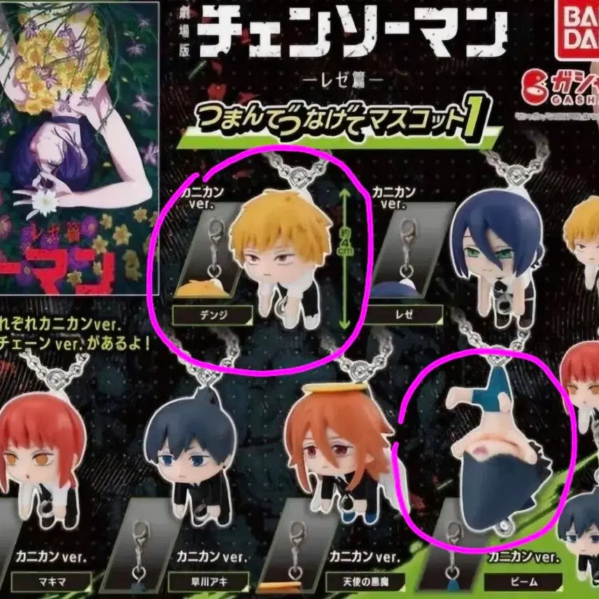 [BUNJANG] Chainsaw Man Onemutan Hanging Gacha Figures - Denji & Beam Keychain Set / 체인소맨 오네무탄 대롱 연결 가챠 덴지, 빔 피규어 키링