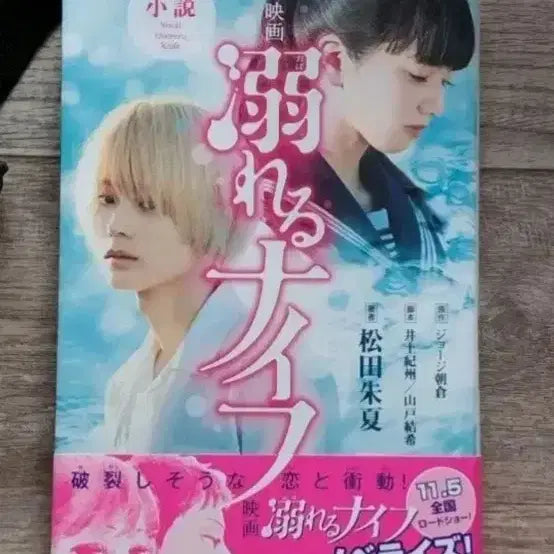 [BUNJANG] Love Like the Falling Petals Japanese Original Novel / 물에빠진나이프 소설 고마츠나나 스다마사키 일본어 원서
