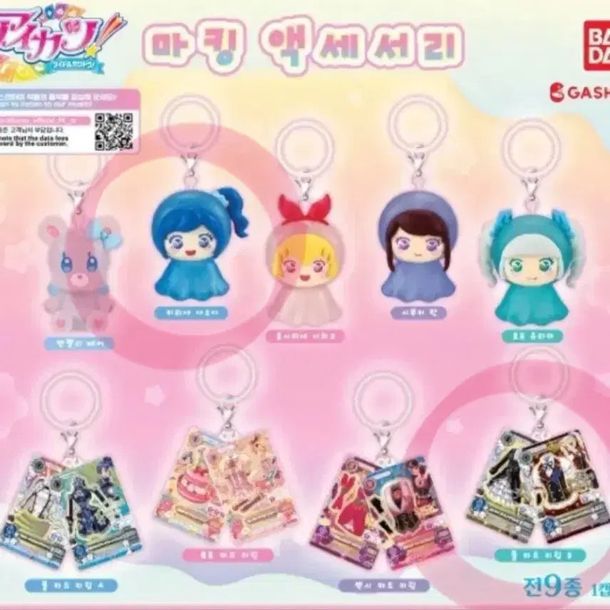 [BUNJANG] Bandai Aikatsu! Mascot/Card Keychain Gacha / 반다이 아이카츠마스코트/카드 키링 가챠