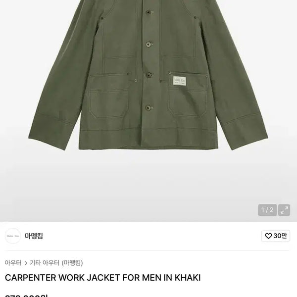 [BUNJANG] Matinkim Work Jacket / 마뗑킴 워크자켓 팝니다