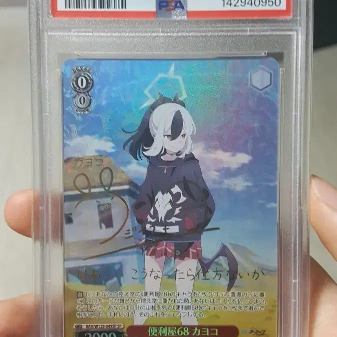 [BUNJANG] Weiss Schwarz Blue Archive Kayoko SP PSA 9 Graded Card / 바이스 슈발츠 블루아카이브 카요코 sp psa9 팝니다
