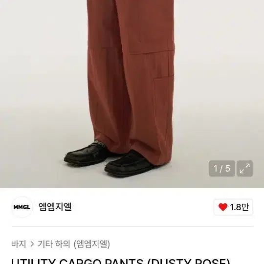 [BUNJANG] MMGL Utility Cargo Pants Dusty Rose / MMGL 유틸리티 카고 팬츠 더스티로즈