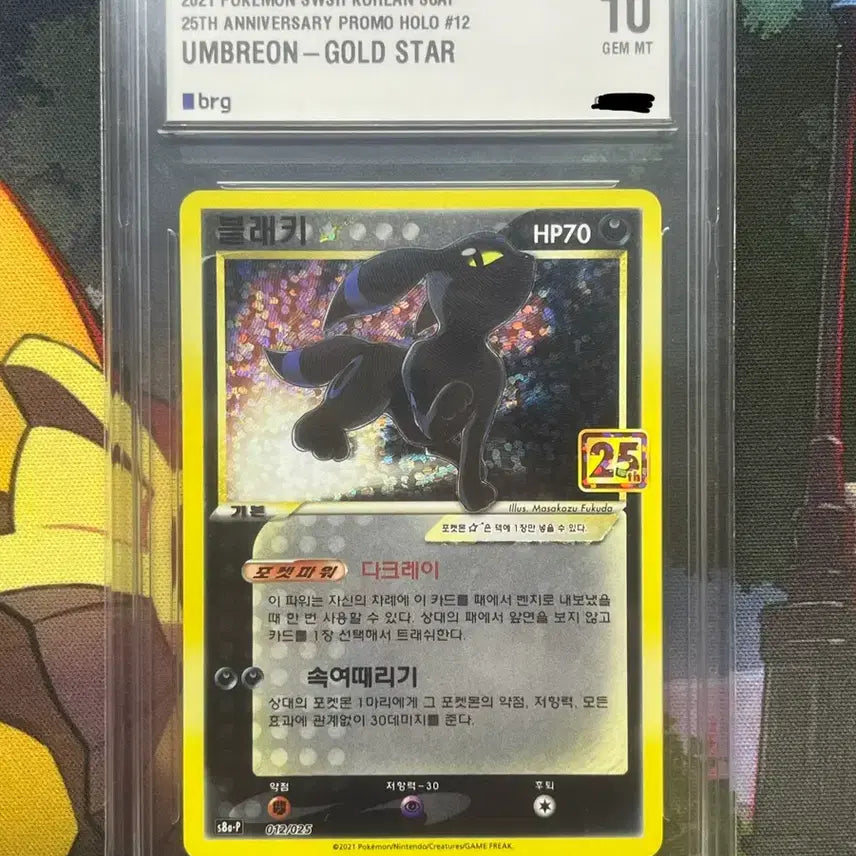 [BUNJANG] Pokemon Card BRG10 Umbreon 25th Anniversary Gold Star Reprint / 포켓몬카드BRG10 블래키