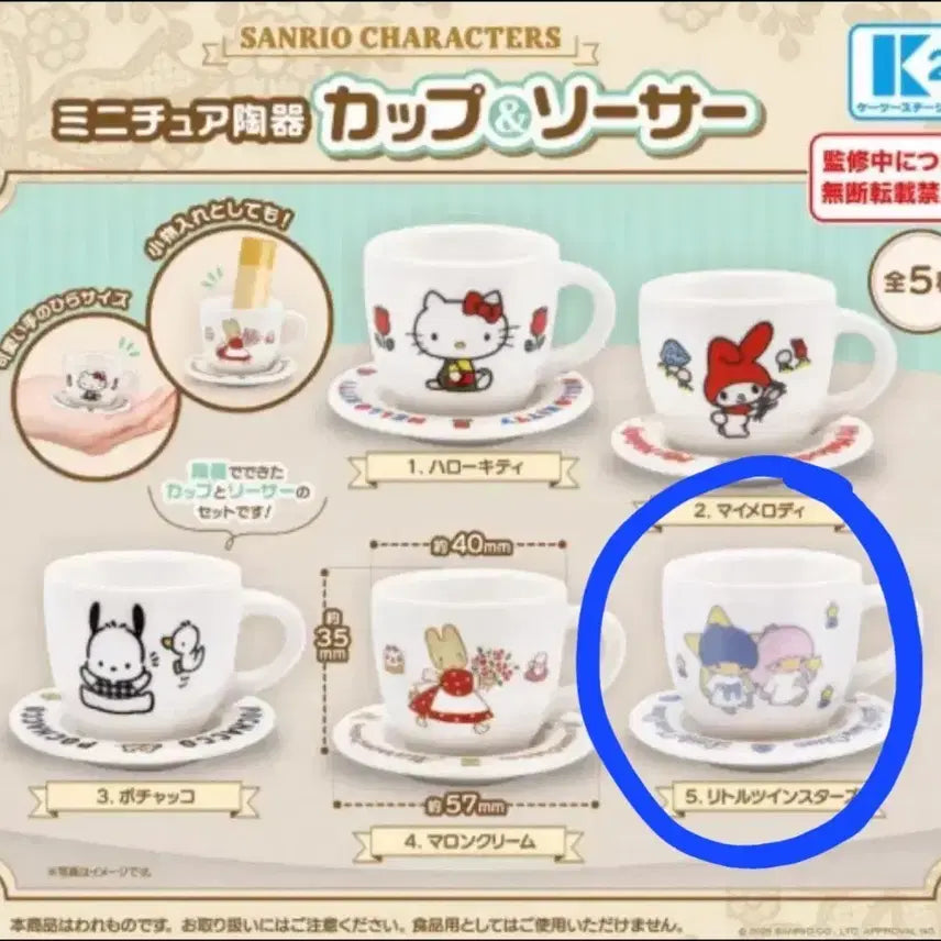 [BUNJANG] Sanrio Little Twin Stars Kiki & Lala Porcelain Cup and Saucer Miniature / 산리오 리틀트윈스타 키키라라 도자기 컵앤소서 미니어쳐 가챠