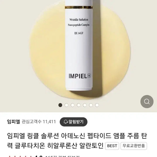 [BUNJANG] Impiel Wrinkle Solution Vegan All-in-One Ampoule / 임피엘 링클 솔루션 비건 올인원 앰플