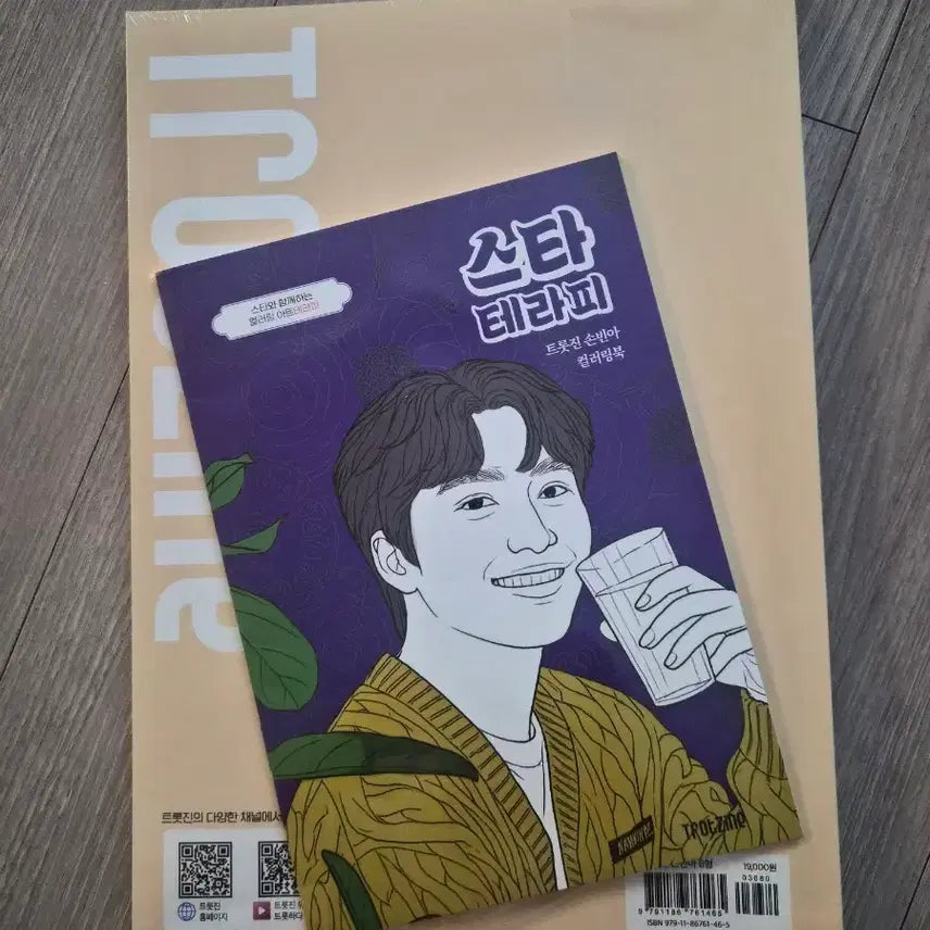[BUNJANG] Trotzine B Type Son Bin-ah Ver. POB Sealed / 트롯진:TROTZINE B형 손빈아 Ver 특전포함 미개봉