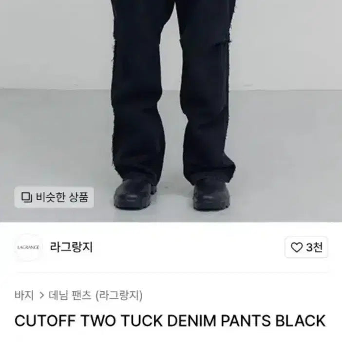 [BUNJANG] Lagrange Two-Tuck Parachute Denim Pants Black / 라그랑지 투턱 파라슈트 데님 팬츠 블랙