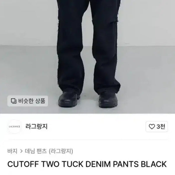 [BUNJANG] Lagrange Two-Tuck Parachute Denim Pants Black / 라그랑지 투턱 파라슈트 데님 팬츠 블랙