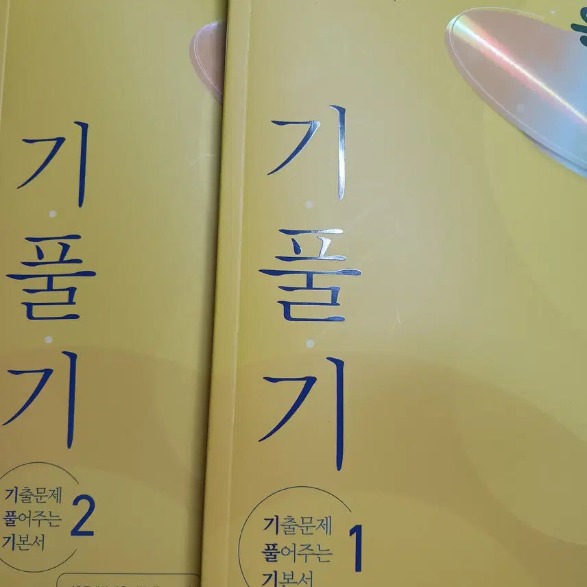 [BUNJANG] Yoo Hwi-woon Administrative Law General Principles (Gipulgi) Textbook Set / 유휘운 행정법총론 기풀기