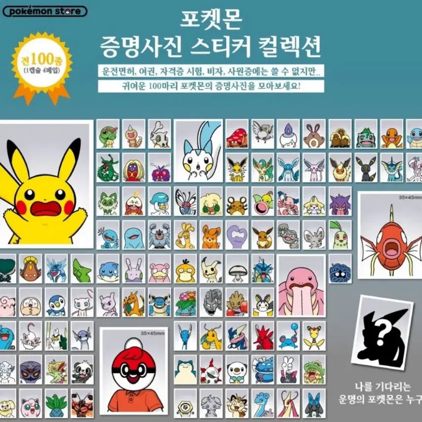 [BUNJANG] Pokemon Photo Booth Strips Full Set (Series 1 & 2) / 포켓몬 증명사진 1,2탄 전종 풀 세트