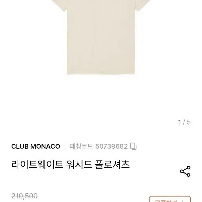 [BUNJANG] Club Monaco Lightweight Polo Shirt XL / (새상품) 클럽모나코(Club Monaco) 폴로 셔츠 XL