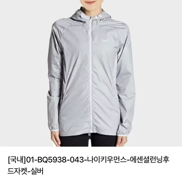 [BUNJANG] Nike Women's Silver Windbreaker S / 나이키여성바람막이S