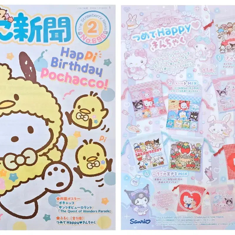 [BUNJANG] Sanrio Ichigo Shimbun Magazine (February, March, April 2026 Issues) / 산리오 이치고 신문 26년도 2월,3월,4월호