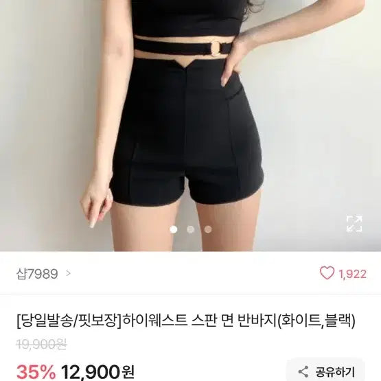 [BUNJANG] High-Waisted Shorts Black / 에이블리 하이웨스트 반바지 블랙