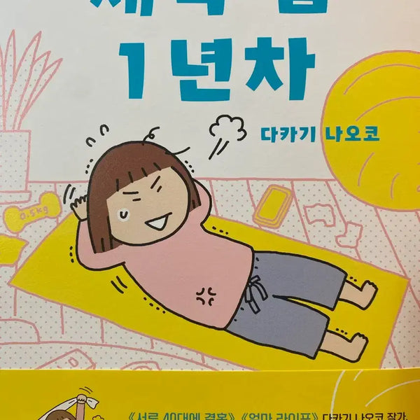 [BUNJANG] Naoko Takagi 'First Year of Gaining Strength' / 다카기 나오코 체력업 1년차
