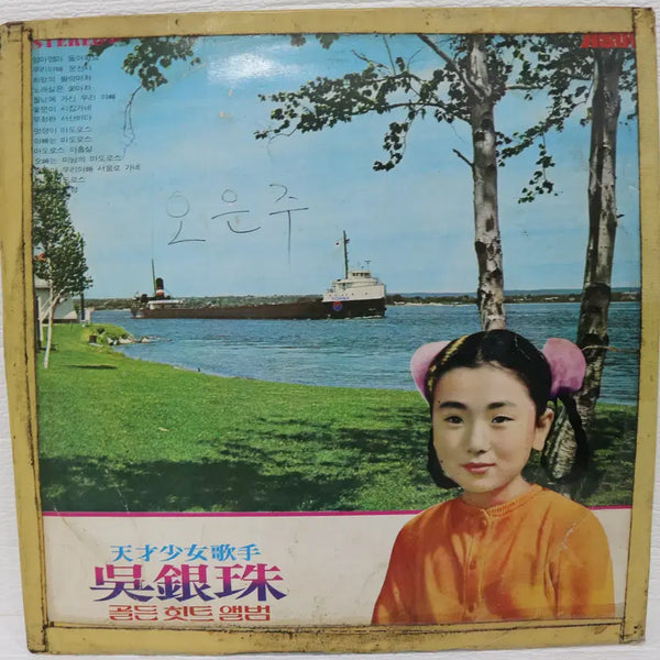 [BUNJANG] Oh Eun-ju Golden Hit Album (Mom, Mom, Come Back) LP / [NO.5313] 오은주 골든힛트앨범 (엄마엄마 돌아와요) LP판