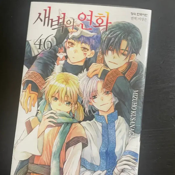 [BUNJANG] Dawn of the Arcana Vol. 46 Sealed Manga / 미개봉 만화책 새벽의 연화 46권