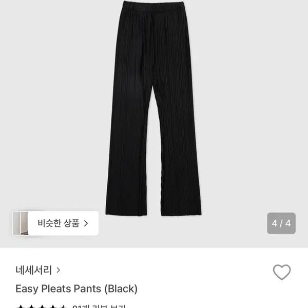 [BUNJANG] Ncssry Easy Pleats Pants Black / 새상품) 네세서리 이지 플리츠 팬츠 블랙