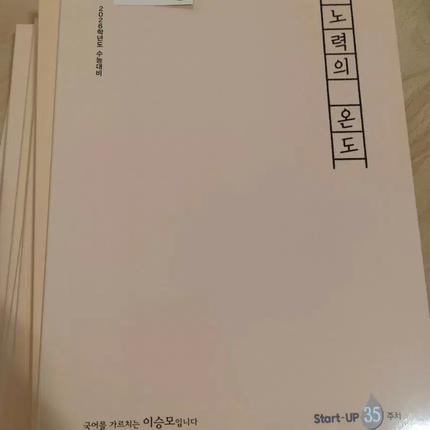 [BUNJANG] Lee Seungmo Effort's Temperature Volume 11 Book / 2026 이승모 노력의 온도 11권