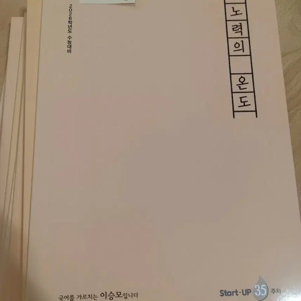 [BUNJANG] Lee Seungmo Effort's Temperature Volume 11 Book / 2026 이승모 노력의 온도 11권